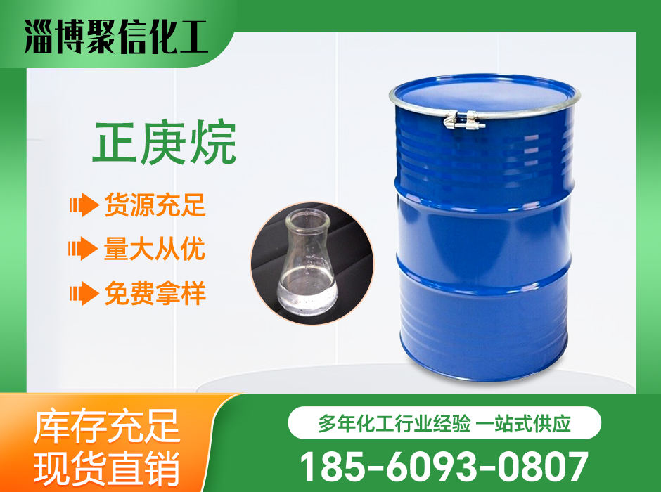 正庚烷