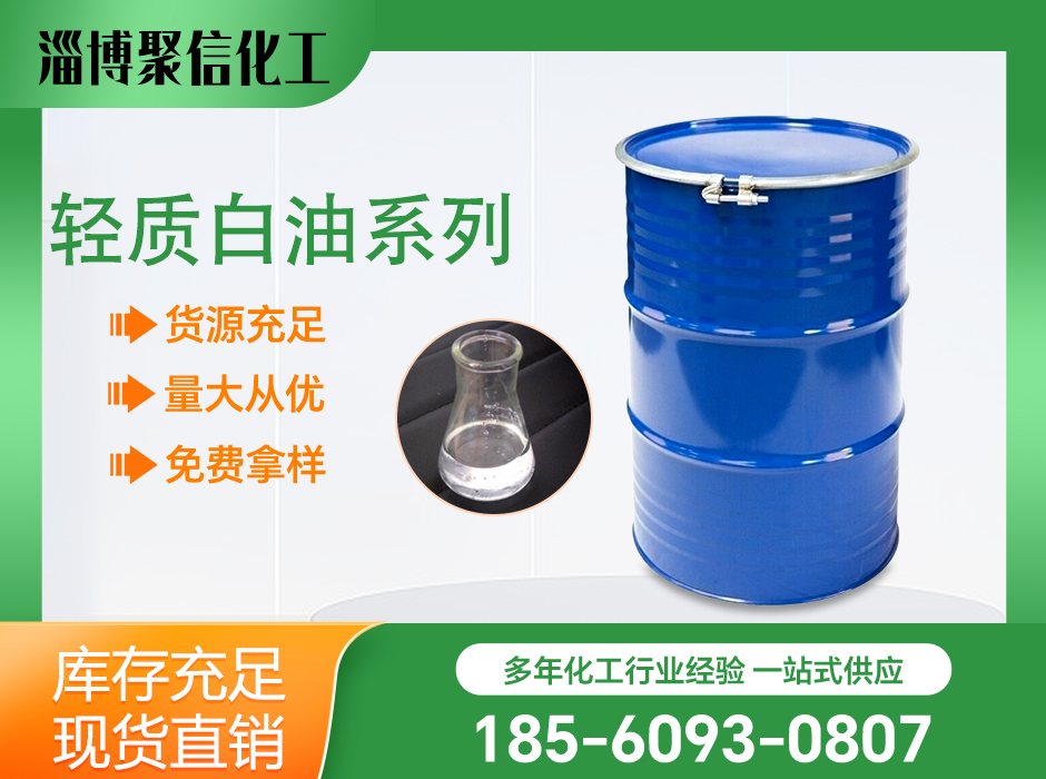 輕質(zhì)白油系列