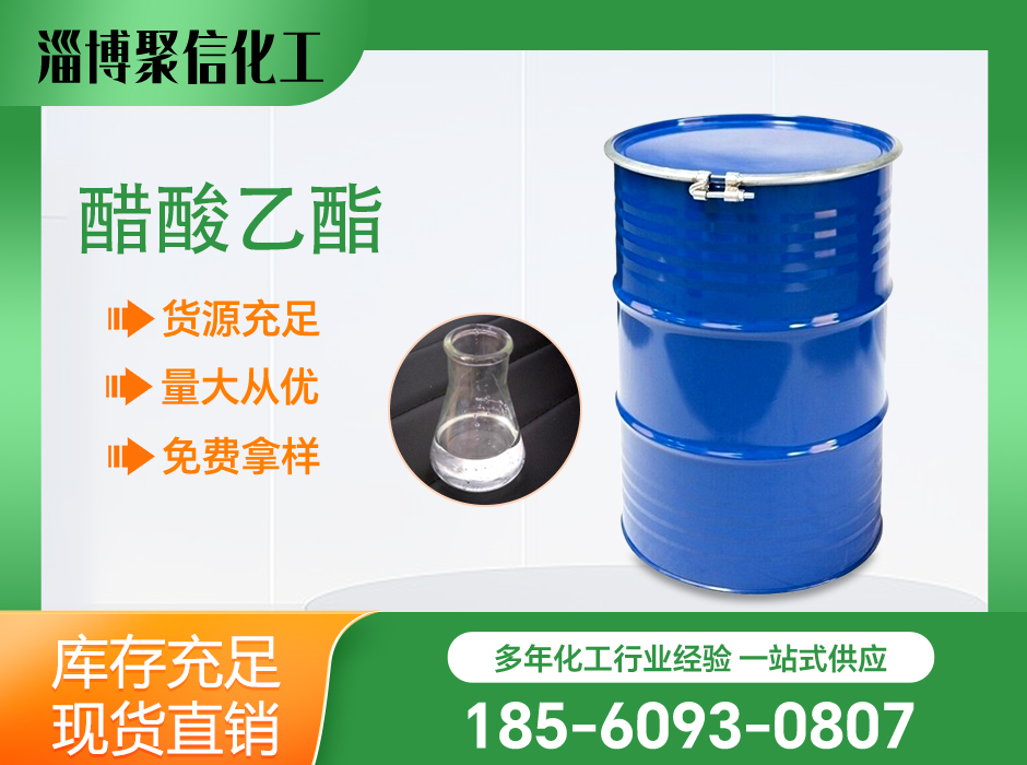 醋酸乙酯